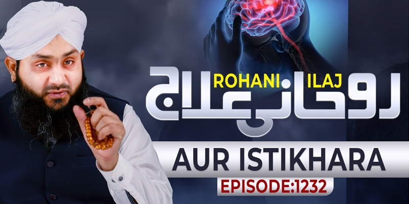 Rohani Ilaj Aur Istikhara Episode 1232